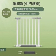 兒童安全門 欄樓梯口護欄 圍欄 免打孔樓梯護欄 嬰兒隔離門 防小朋友柵欄 寵物圍欄