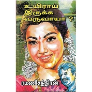 Uyiraai Iruka Varuvaaya By Ramani Chandran Tamil Novel