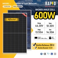 RAPD ฟรีค่าส่ง แผงโซล่าเซลล์ 600W รับแสงได้2ด้าน Mono Half cell (N-Type)(มีรับประกัน) ส่งไว