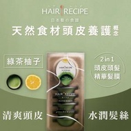 HAIR RECIPE - 髮の食譜頭皮頭髮精華髮膜