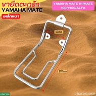 Yamaha Mate100 Iron Basket Bracket Mate111 Y100-Y111