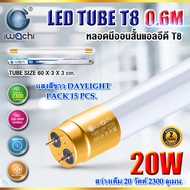 หลอดไฟนีออน LED T8 หลอดไฟ LED หลอดไฟบ้าน หลอดประหยัดไฟ LED T8 20W IWACHI ขั้วสีทอง หลอด LED สั้น หลอ