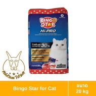 [MALETKHAO] Bingo Star (บิงโก สตาร์) ขนาด 20 kg Hipro อาหารแมวชนิดเม็ด