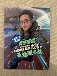 有感筆電 從不會缺席的Roblox 120款 最極限遊戲
