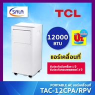 TCL แอร์เคลื่อนที่ ขนาด 12000 BTU รุ่น TAC-12CPA/RPV Portable AC