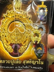 泰國 佛牌 聖物 招財 好運 LP Leng Suthiyano 啦壺 水龍珠 Wat Nong Kae 2565 擋小人 開運 轉運