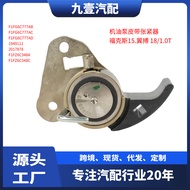 F1FG6C777AD Oil pump drive belt tensioner suitable for Ford Focus15 Yibo17 1.0Automatic