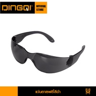 DINGQI แว่นตาเซฟตี้ สีดำ รุ่น 94004 แว่นตาดำเชื่อม แว่นตานิรภัย แว่นตานิรภัยสำหรับ ป้องกันสะเก็ดและแสง