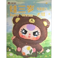 BABY THREE 400% big plushie blind box Patung