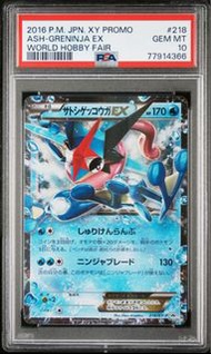 [PSA10] 日版PTCG 小智的甲賀忍蛙  2016 POKEMON JPN XY PROMO WORLD HOBBY FAIR #218 ASH-GRENINJA EX PSA 10
