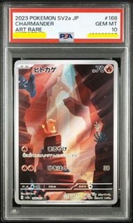 [PSA10] 2023 POKEMON JAPANESE SV2a #168 CHARMANDER ART RARE 小火龍 色違 日版 JP 初代151 151 寵物小精靈 收藏 罕有 稀有 PT