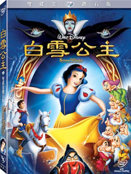 白雪公主 雙碟裝鑽石版 DVD (新品)