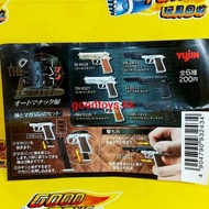 全新 YUJIN 銃 槍 THE GUN PART 1 扭蛋 全6種