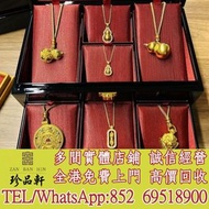 【珍品軒】高價回收：黃金首飾 玫瑰金 足金純金 黃金擺件 平安扣吊墜 金鎖吊墜 Dior迪奥 Hermès愛馬仕 CHANEL香奈兒 寶石首飾 寶石戒指 寶石頸鏈 祖母綠 紅寶石 藍寶石 黃金蓮花耳墜