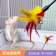 Hamster仓鼠蜜袋鼯玩具逗鼠棒互动游戏棒鸡毛松鼠土拨鼠花枝鼠日常玩具11.28