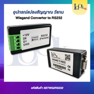 Wiegand Convertor to RS232 อุปกรณ์แปลงสัญญาณ วีแกน D0 D1 เป็น RS-232
