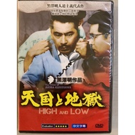 Convenient Audiovisual Hall Oscar Classic DVD-Akira Kurosawa Works-Heaven And Hell-