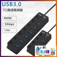 開心全球購✨USB3.0 7孔USB HUB 集線器 7孔 獨立開關 USB擴充槽 插座分線器