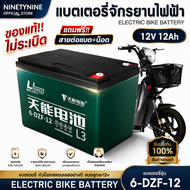 NinetyNine แบตเตอรี่ไฟฟ้า แบตเตอรี่จักรยานไฟฟ้า แบตเตอรี่สามล้อไฟฟ้า Battery 12V 48V 12Ah 20Ah แถมสา