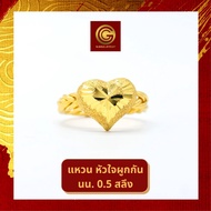 GGOLD แหวนทองคำแท้ 0.5 สลึง ลายหัวใจผูกกัน [G-00763]