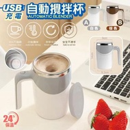 磁力自動攪拌杯/ 一件
