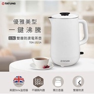 大同電茶壺 1.5公升 雙層防燙電茶壺 熱水壺  快煮壺