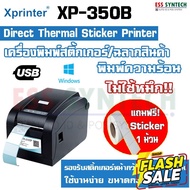 Xprinter XP-350B เครื่องพิมพ์สติ้กเกอร์ เครื่องพิมพ์ฉลากสินค้า Direct Thermal Label Printer ประกันสินค้า 1 ปี #หมึกปริ้นเตอร์  #หมึกเครื่องปริ้น hp #หมึกปริ้น   #หมึกสี