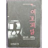 Horror Translated Novels​Korean Korea​/Station.... Haunted