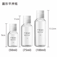 MEKO Round Flat Press Bottle/Sub-Bottle/Water Liquid Sub-Bottle/