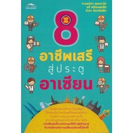 PAILIN Book 8 Free Careers To Asean Doors