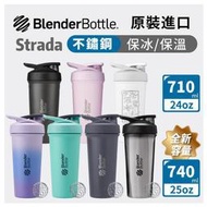Blender Bottle 不鏽鋼搖搖杯 Strada 保冰保溫杯 不鏽鋼水壺 710740ml 保溫瓶 Sleek