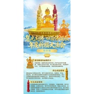 9/11四面神诞皇家黎明寺捐供四面神佛像法会