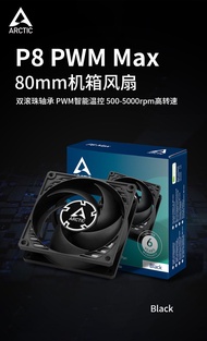 Arctic F8 P8 PWM PST CO P8MAX8cm 4pin PWM Temperature Controlled Desktop Computer Case Fan High Qual