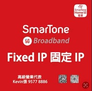 🟥 SmarTone 5G Broadband Fixed IP 固定 IP 5G商業寬頻 5G住宅寬頻 5G
router 5G路由器 (非 電訊盈科PCCW香港電訊
HKT 網上行 Netviga