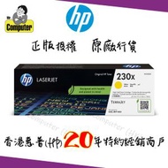hp - 230X 高打印量黃色原廠 LaserJet 碳粉盒 W2302X #4303dw #4303fdw #4303