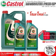 Castrol Magnatec Pick-Up Commonral SAE 10W-30 ขนาด 8 ลิตร+กรองเครื่อง ยี่ห้อ สปีดเมท 1ลูก  ( กดเลือก