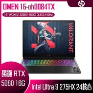 HP 惠普 OMEN MAX 16-ah0084TX (Intel Core Ultra 9 275 HX/64GB/1TB/RTX 5080/W11/WQXGA /16) 客製化AI電競筆電