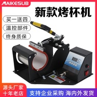 Heat Transfer Baking Cup Machine Heat Transfer Machine Baking Cup Machine Color-changing Cup Digital