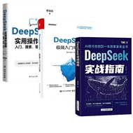 预购有货&DeepSeek实战指南+deepseek极简入门与应用+操作指南 玩转deepseek 抓住AI赚钱书
