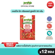 JerHigh เจอร์ไฮ มีท กริลเลอร์ 50 กรัม บรรจุกล่อง 12 ซอง (เลือกรสชาติด้านใน)