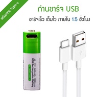 1.5V ถ่านชาร์จ 1.5V ถ่านชาร์จ USB 1.5V ขนาด AA ถ่านแบตเตอรี่ ถ่านแบตเตอรี่ชาร์จเร็ว สามารถชาร์จได้มา