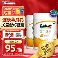 善存蛋白粉单罐装240g中老年人保养 乳清蛋白大豆蛋白 提高抵抗力老人保健品营养品双蛋白粉防御自护力 【提升抵抗】蛋白粉240g*2罐