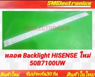 หลอด Backlight HISENSE ใหม่ 50B7100UW (NO.322)