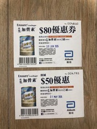 包平郵 低糖加營素萬寧優惠券 現金券