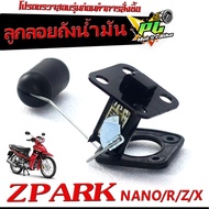 ลูกลอยถังน้ำมัน สปาร์ค/ลูกลอยวัดระดับ น้ำมันเชื้อเพลิง รุ่น ZPARK NANO/R/Z/X/ชุดซ่อมลูกลอย ในถังน้ำมัน สปาร์ คาร์บู งานดีอะไหล่เกรดศูยร์