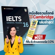 ข้อสอบ IELTS Cambridge IELTS 16 (General Training) หนังสือ IELTS หนังสือเตรียมสอบ IELTS หนังสือสอบ I