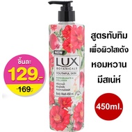 LUX Shower Botanical Liquid Youthful Skin 450ml. เจลอาบน้ำคอลลาเจน ผิวหอม ฉ่ำ เนียน