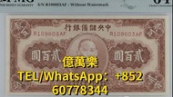 全港徵收 舊鈔 舊紙幣 紀念幣 千禧龍鈔 澳門荷花鈔 建國鈔 單張 4連 35連 民國鈔 舊港幣 舊澳幣 舊版人民幣 龍銀 套幣 香港金幣 渣打銀行 匯豐銀行 第一版 第二版 第三版 第四版 人民幣 