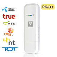 [รองรับซิม NT❗️] PK-03 4G USB Pocket Wifi Aircard 4G LTE 150 Mbps พ็อกเกตไวไฟ Wifi Repeater พอคเก็ต 