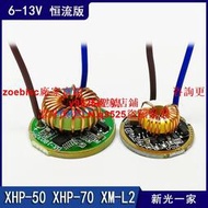 L2 XHP50 XHP70 10-36W 驅動板 7.4-12.6V恒流大功率強光手電筒咨詢